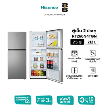 Hisense รุ่น RT266N4TGN ตู้เย็น 2 ประตู 7.5 คิว 212 ลิตร ระบบ Surround Cooling เย็นทั่วถึง พร้อมแผ่นกรองขจัดกลิ่น