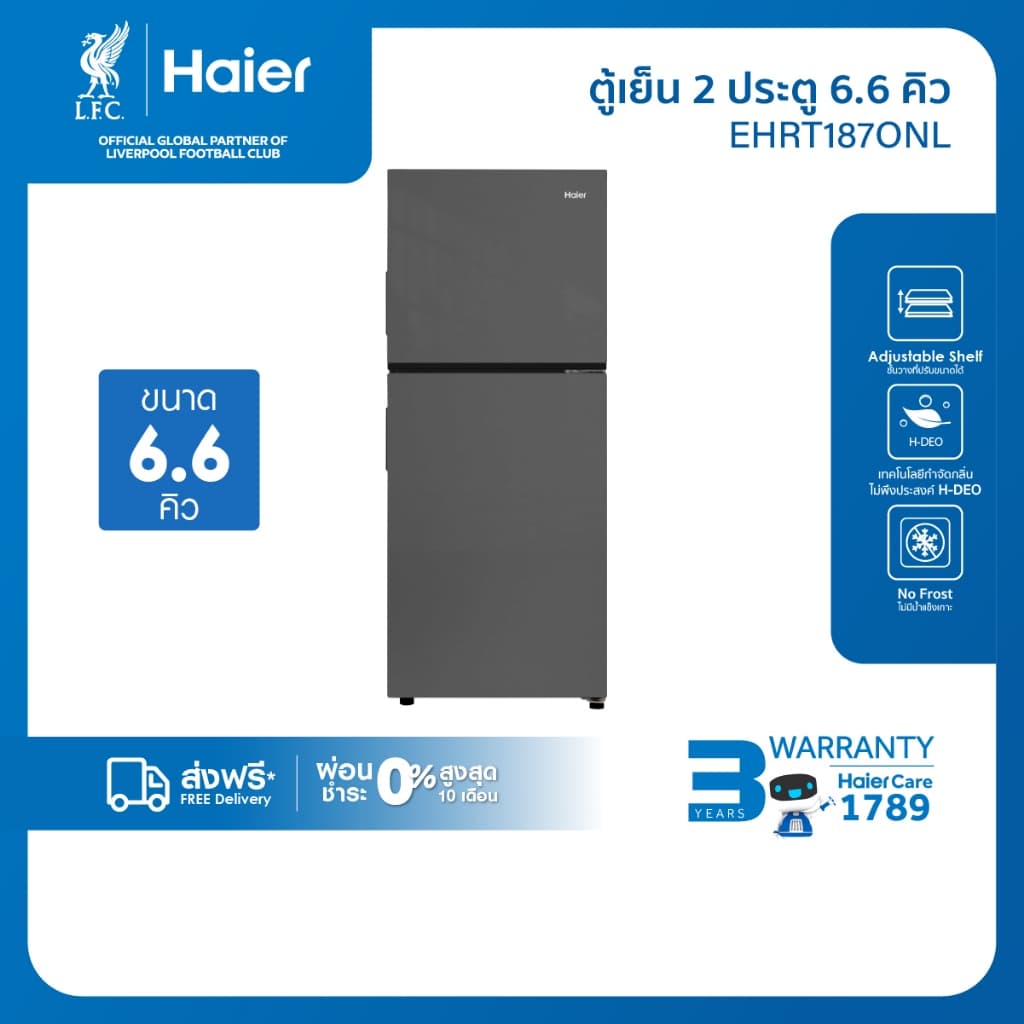 Haier รุ่น EHRT187ONL ตู้เย็น 2 ประตู 6.6Q 187 ลิตร Non-Inverter ดีไซน์ใหม่ 2024 ประหยัดไฟเบอร์ 5 เย็นจัดจุของคุ้มค่า ตอบโจทย์ทุกครัวเรือน https://lnwchill.com