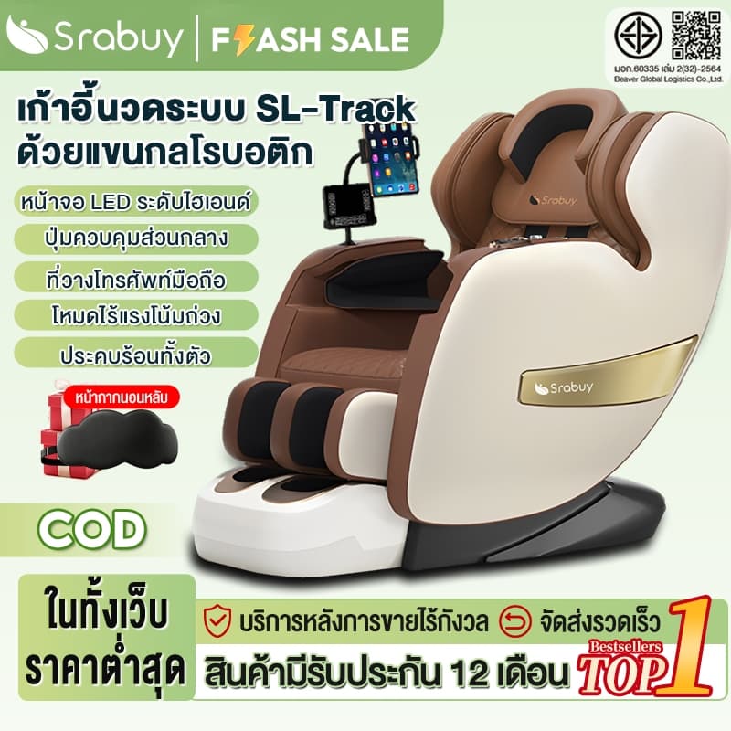 Srabuy รุ่น นวดแผนไทย SL เก้าอี้นวดไฟฟ้า แรงโน้มถ่วงเป็นศูนย์ ราง SL คู่อัจฉริยะ นวดตัวเต็มตัว ควบคุมด้วยเสียง https://lnwchill.com