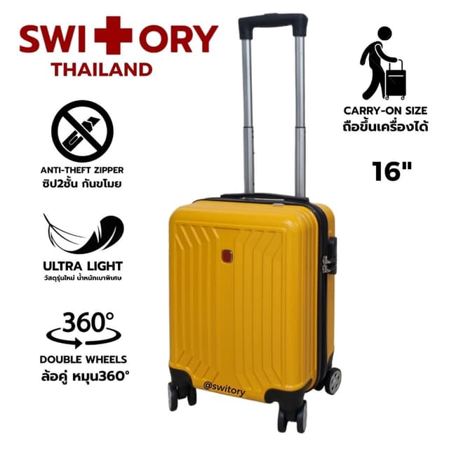 SWITORY รุ่น anti33 กระเป๋าเดินทาง 16 นิ้ว ซิปกันกรีด ล้อคู่ทนทาน น้ำหนักเบา จุของเยอะ กันรอย เหมาะสำหรับถือขึ้นเครื่องบินโดยเฉพาะ