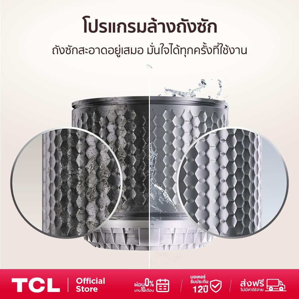 TCL ULTRA CLEAN รุ่น UC-12000W เครื่องซักผ้าฝาบน ความจุขนาดใหญ่ ระบบ Fuzzy Control ถนอมผ้าด้วย Honeycomb Drum พร้อมจานซักยับยั้งแบคทีเรีย เพื่อความสะอาดระดับมืออาชีพ https://lnwchill.com