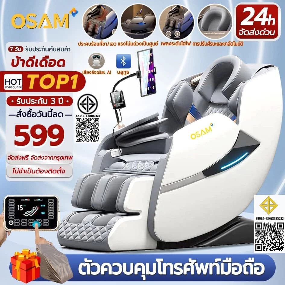 OSAM รุ่น OSAM-W68 เก้าอี้นวดไฟฟ้า SL Track นวด 4D อเนกประสงค์ ดีไซน์แคปซูลหรูหรา ระบบประคบร้อนและถุงลม 360 องศา รีโมทภาษาไทยเพื่อความผ่อนคลายสูงสุด https://lnwchill.com