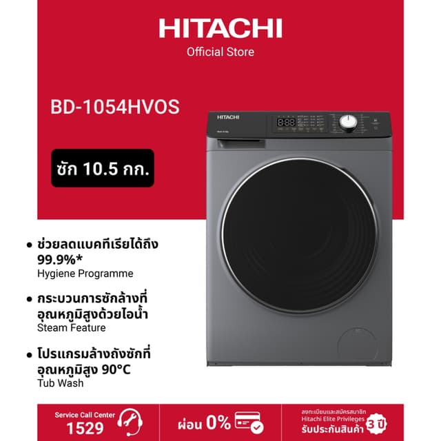 HITACHI BD-1054HVOS เครื่องซักผ้าฝาหน้า 10.5 กก อินเวอร์เตอร์ 1400 รอบ สีเทาเข้ม ซักสะอาดขจัดแบคทีเรียด้วยไอน้ำ ลดรอยยับ ประหยัดไฟเบอร์ 5 สามดาว