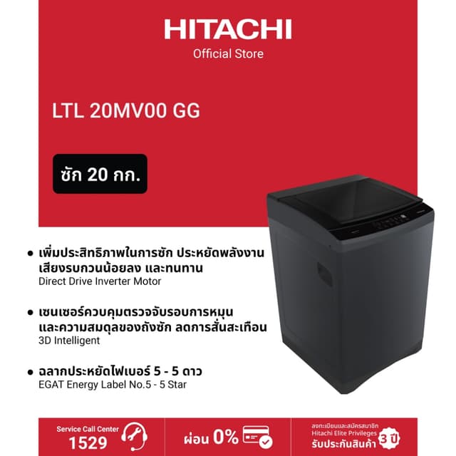 Hitachi รุ่น LTL 20MV00 GG ฝาบน 20 กก. อินเวอร์เตอร์ ประหยัดไฟเบอร์ 5 ซักสะอาด ถนอมผ้า จุใจสำหรับครอบครัวใหญ่
