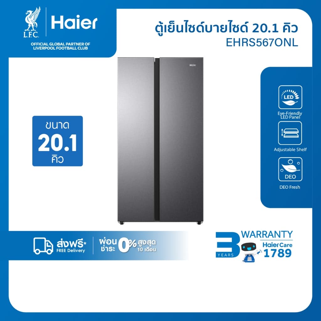 Haier รุ่น EHRS567ONL ตู้เย็น Side-by-Side 20.1 คิว Twin Inverter เย็นทั่วถึง ประหยัดไฟ ดีไซน์หรู https://lnwchill.com