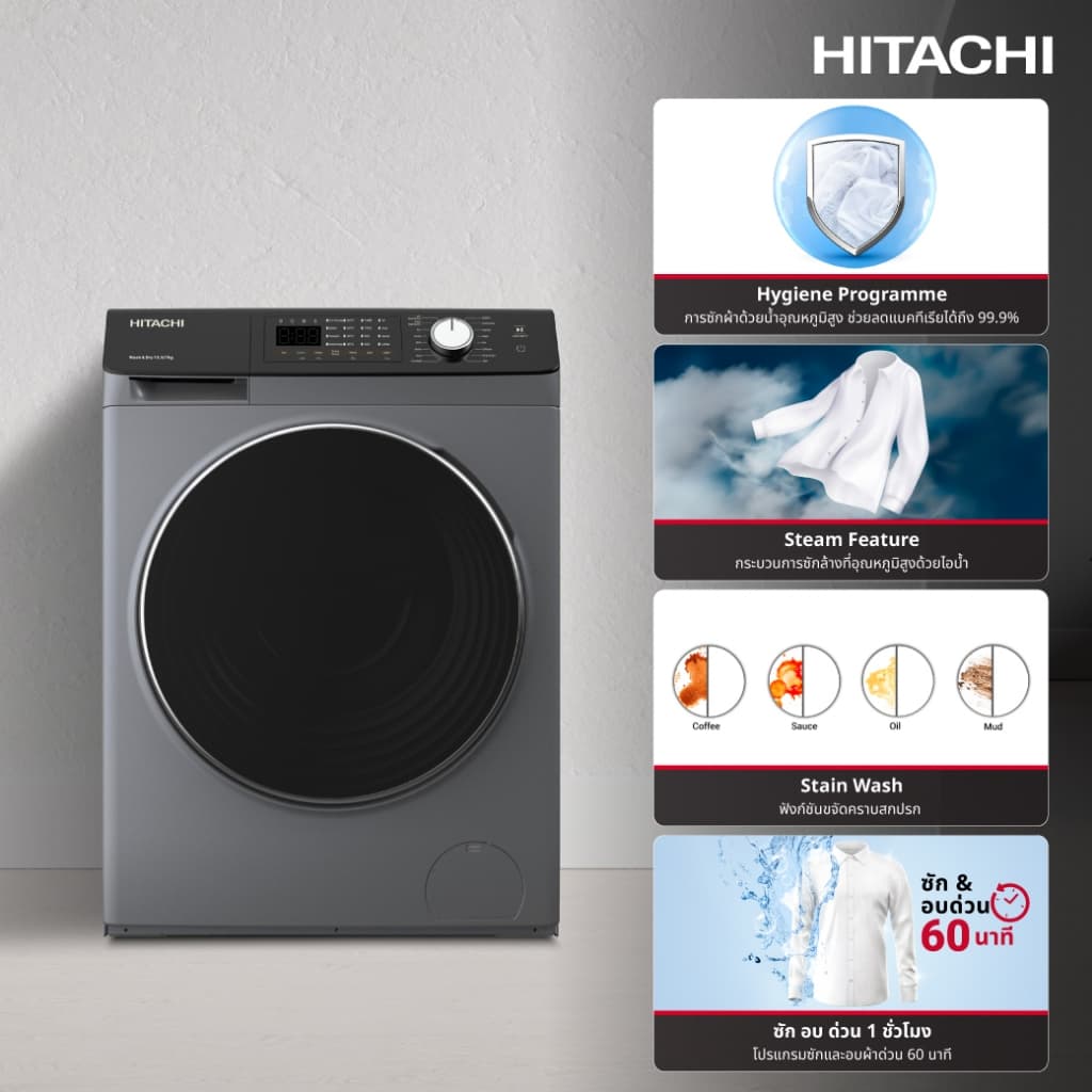Hitachi รุ่น BD-D1054HVOS เครื่องซักผ้าฝาหน้า 10.5 กก อบ 7 กก อินเวอร์เตอร์ 1,400 รอบ สีเทาเข้ม ซักอบจบในเครื่องเดียวสะอาดถนอมผ้าประหยัดเวลาและพื้นที่ https://lnwchill.com