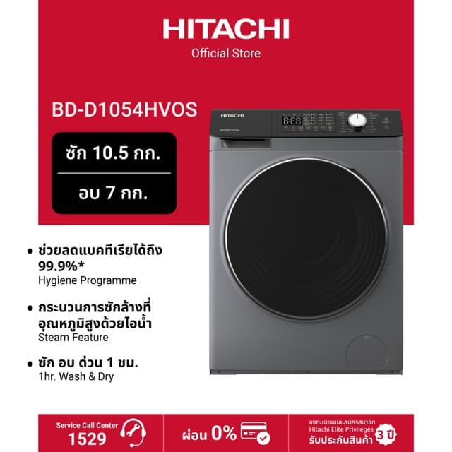 Hitachi รุ่น BD-D1054HVOS เครื่องซักผ้าฝาหน้า 10.5 กก อบ 7 กก อินเวอร์เตอร์ 1,400 รอบ สีเทาเข้ม ซักอบจบในเครื่องเดียวสะอาดถนอมผ้าประหยัดเวลาและพื้นที่