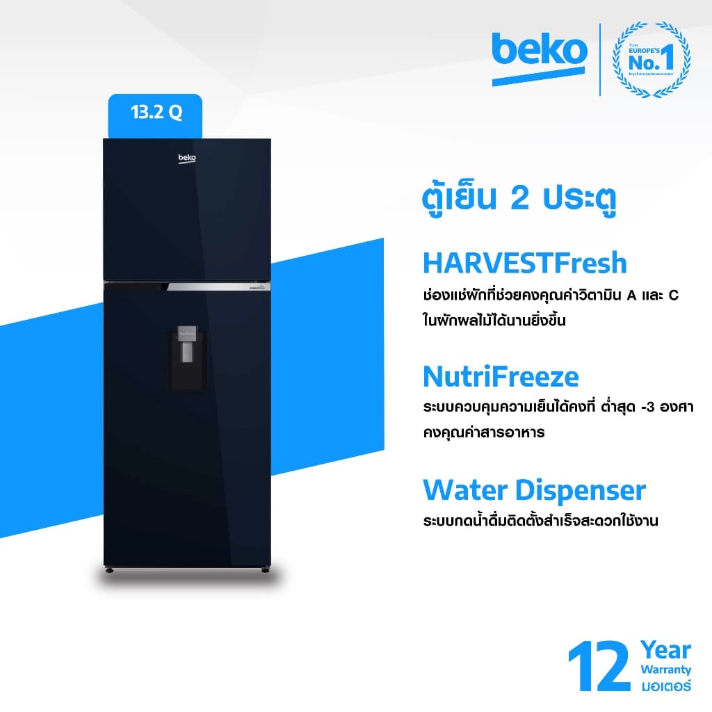 BEKO รุ่น RDNT401I20DSHFSUBL ตู้เย็น 2 ประตู 13.2Q อินเวอร์เตอร์ NutriFreeze HarvestFresh สี Uniglass Ocean Blue ประหยัดไฟ https://lnwchill.com