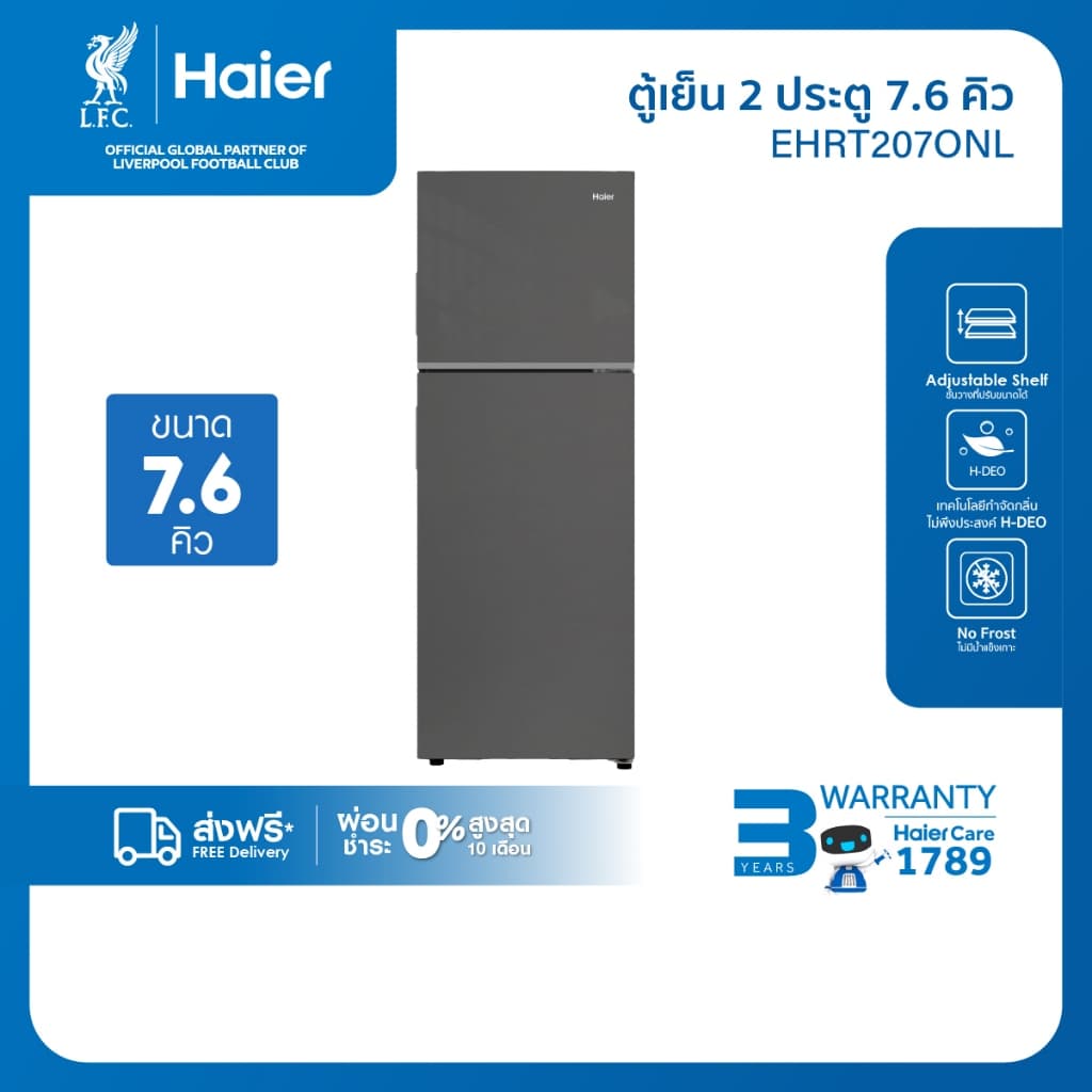 Haier ตู้เย็น 2 ประตู รุ่น EHRT207ONL ขนาด 7.6 คิว ระบบ Fix Speed ดีไซน์สีไทเทเนียม ความจุ 216 ลิตร https://lnwchill.com