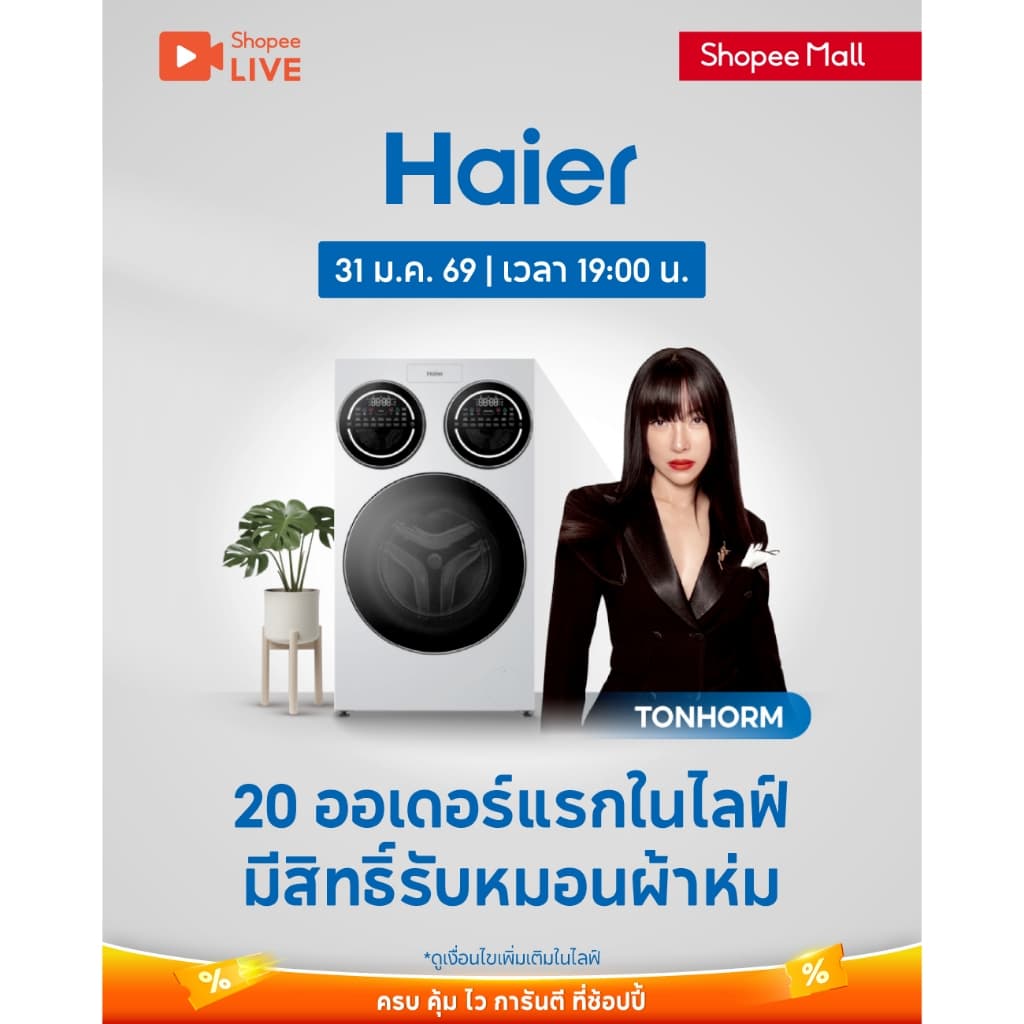 Haier รุ่น HW140-BD14697WU1 เครื่องซักผ้าฝาหน้า 3 ถัง แยกซักอิสระ 14 กิโลกรัม สีขาว ระบบ AI และซักด่วน ประหยัดเวลาเพื่อสุขอนามัยที่ดีของทุกคนในครอบครัว https://lnwchill.com