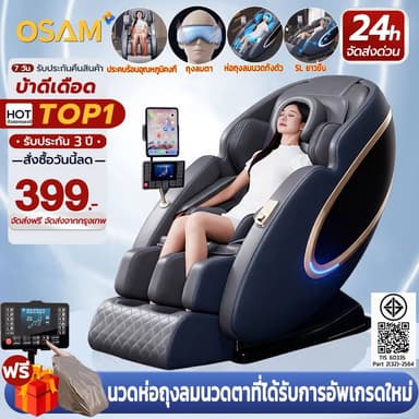 OSAM รุ่น M9 เก้าอี้นวดไฟฟ้า SL Track ระบบอัจฉริยะสั่งงานด้วยเสียง นวดครบส่วนผ่อนคลายระดับพรีเมียมเพื่อสุขภาพที่ดี
