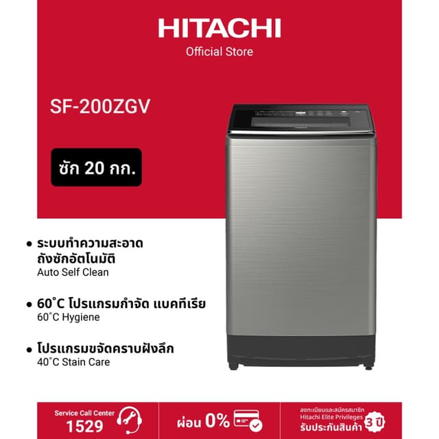 Hitachi รุ่น SF-200ZGV เครื่องซักผ้าฝาบน 20 กิโลกรัม อินเวอร์เตอร์พร้อมตัวทำความร้อน สีสแตนเลส ซักน้ำร้อนกำจัดแบคทีเรียและกลิ่นอับเพื่อสุขอนามัยที่สมบูรณ์แบบ