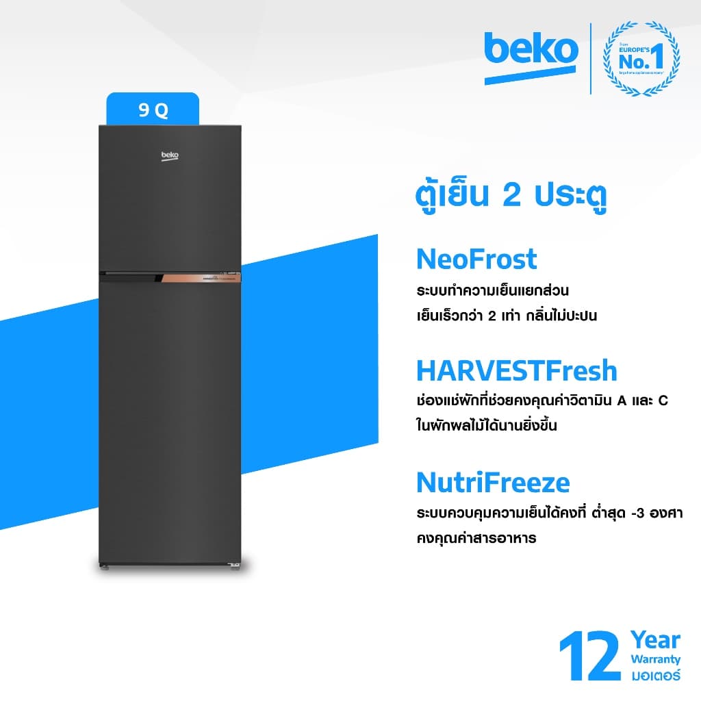 beko รุ่น RDNT271I40VHFSK ตู้เย็น 2 ประตู 9 คิว อินเวอร์เตอร์ เทคโนโลยี HarvestFresh NutriFreeze คงความสดผักเนื้อสัตว์ https://lnwchill.com