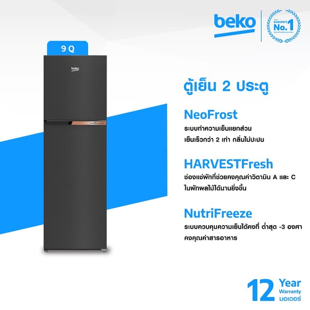 beko รุ่น RDNT271I40VHFSK ตู้เย็น 2 ประตู 9 คิว อินเวอร์เตอร์ เทคโนโลยี HarvestFresh NutriFreeze คงความสดผักเนื้อสัตว์