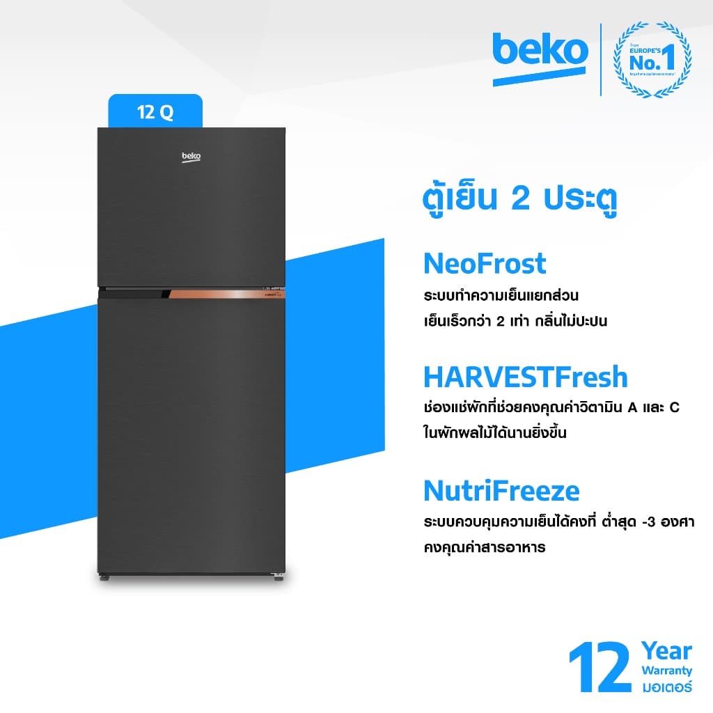 Beko รุ่น RDNT371I10HFSK ตู้เย็น 2 ประตู 12 คิว Nutri Freeze Harvest Fresh สี Dark Inox ประหยัดไฟเบอร์ 5 https://lnwchill.com