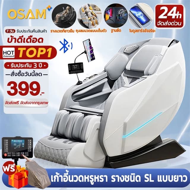 OSAM รุ่น OS-SL152 เก้าอี้นวดไฟฟ้ามัลติฟังก์ชั่น ราง SL 152 ซม ระบบสแกนสรีระ ถุงลม 80 จุด ชาร์จไร้สาย และนวดเท้าครบวงจรเพื่อสุขภาพ