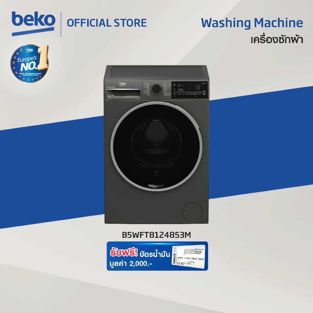 Beko รุ่น B5WFT8124853M เครื่องซักผ้าฝาหน้า ความจุ 12 กก รอบปั่น 1400 รอบต่อนาที เทคโนโลยี Aquatech ถนอมผ้าและประหยัดเวลา https://lnwchill.com