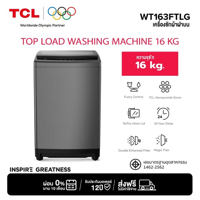 TCL ULTRA CLEAN รุ่น UC-12000W เครื่องซักผ้าฝาบน ความจุขนาดใหญ่ ระบบ Fuzzy Control ถนอมผ้าด้วย Honeycomb Drum พร้อมจานซักยับยั้งแบคทีเรีย เพื่อความสะอาดระดับมืออาชีพ