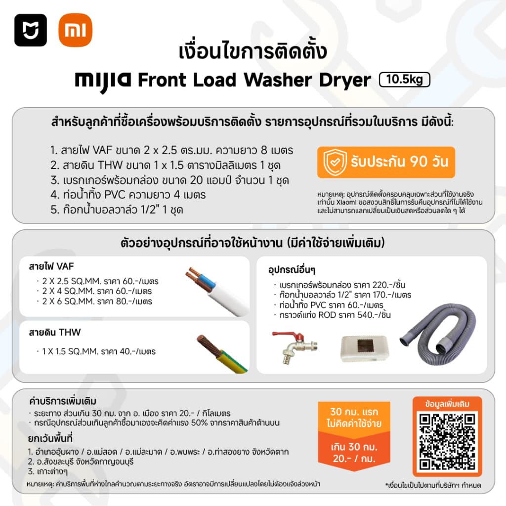 Xiaomi Mijia รุ่น WD105 เครื่องซักและอบผ้า 10.5/7kg ฝาหน้า Inverter ซักไอน้ำ ขจัดแบคทีเรีย ควบคุมผ่านแอป ประหยัดพื้นที่ซักอบครบในเครื่องเดียว https://lnwchill.com