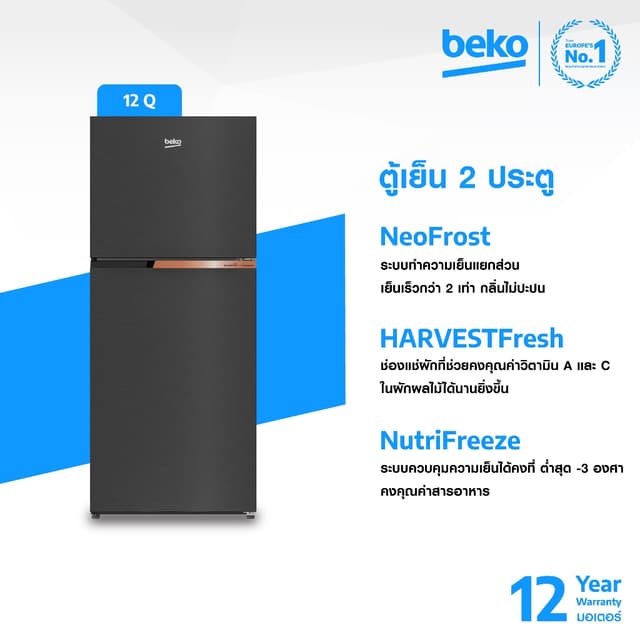 Beko รุ่น RDNT371I40VHFSK ตู้เย็น 2 ประตู 12 คิว อินเวอร์เตอร์ NutriFreeze HarvestFresh สี Dark Inox ประหยัดพลังงาน