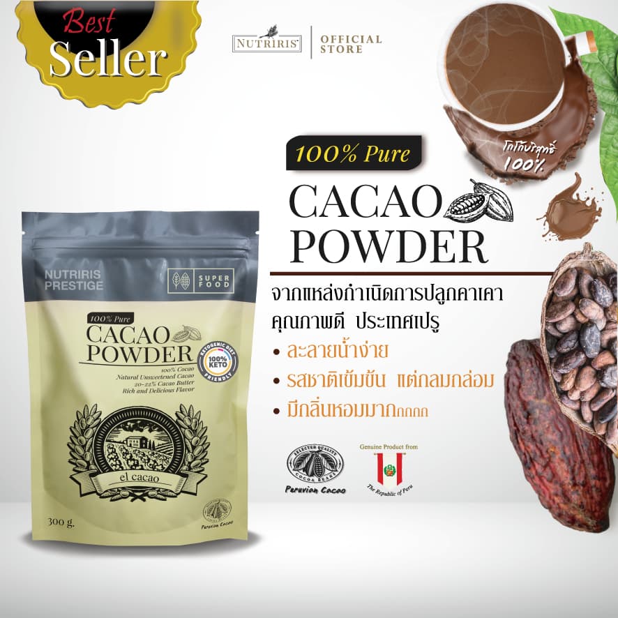 El Cacao รุ่น Peruvian Cacao Powder ผงคาเคาแท้ 100% 300g จากเปรู คีโตทานได้ รสชาติเข้มข้น หอมอร่อย https://lnwchill.com