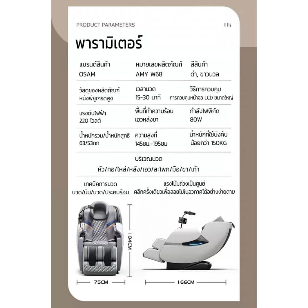 OSAM รุ่น OSAM-W68 เก้าอี้นวดไฟฟ้า 4D ระบบราง SL คู่ รีโมทภาษาไทย บลูทูธในตัว หนังพรีเมียม ประคบร้อนเอว นวดลึกถึงสะโพก https://lnwchill.com