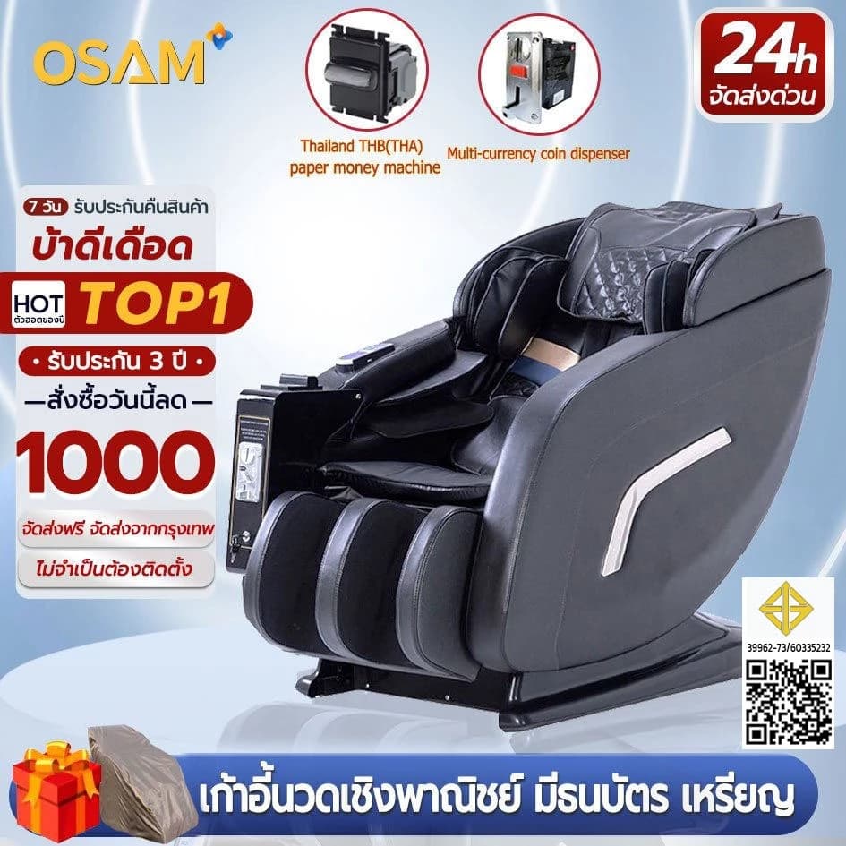 OSAM รุ่น QR-COMMERCIAL-SL เก้าอี้นวดไฟฟ้าเชิงพาณิชย์ระบบ SL-Track รองรับ QR Payment นวดครบวงจรเพื่อสุขภาพและความผ่อนคลายระดับพรีเมียม https://lnwchill.com