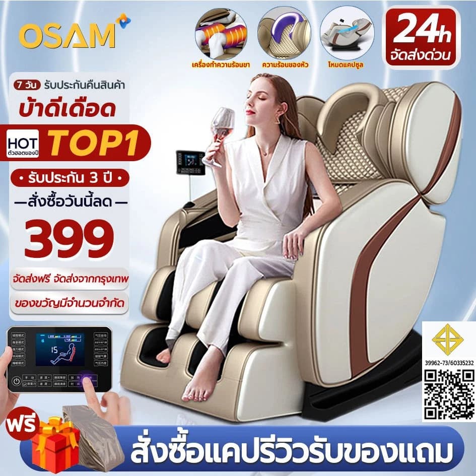 OSAM รุ่น OS-Massage SL-Track เก้าอี้นวดไฟฟ้ามัลติฟังก์ชั่น รางคู่ SL ลูกกลิ้งนวดเท้า พร้อมแท่นชาร์จไร้สาย นวดผ่อนคลายลึกถึงจุดปวดเพื่อสุขภาพที่ดีอย่างเหนือระดับ https://lnwchill.com
