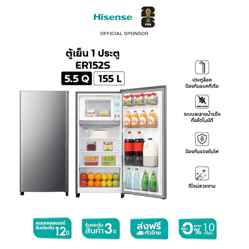 Hisense ER152S ตู้เย็น 1 ประตู 5.5 คิว 155 ลิตร ดีไซน์ Silver เย็นจัดประหยัดไฟ จุของสะใจ พื้นที่จัดเก็บกว้างขวาง ตอบโจทย์หอพักและคอนโด https://lnwchill.com