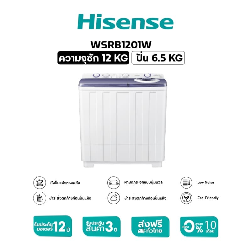 Hisense รุ่น WSRB1401W เครื่องซักผ้าฝาบนสองถัง สีขาว ความจุ 14 กก พลังซักสะอาดแยกถังปั่นแห้ง ประหยัดเวลาและถนอมผ้าเพื่อครอบครัวใหญ่ https://lnwchill.com