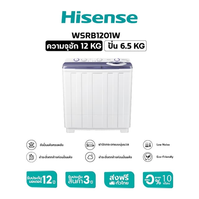 Hisense รุ่น WSRB1401W เครื่องซักผ้าฝาบนสองถัง สีขาว ความจุ 14 กก พลังซักสะอาดแยกถังปั่นแห้ง ประหยัดเวลาและถนอมผ้าเพื่อครอบครัวใหญ่