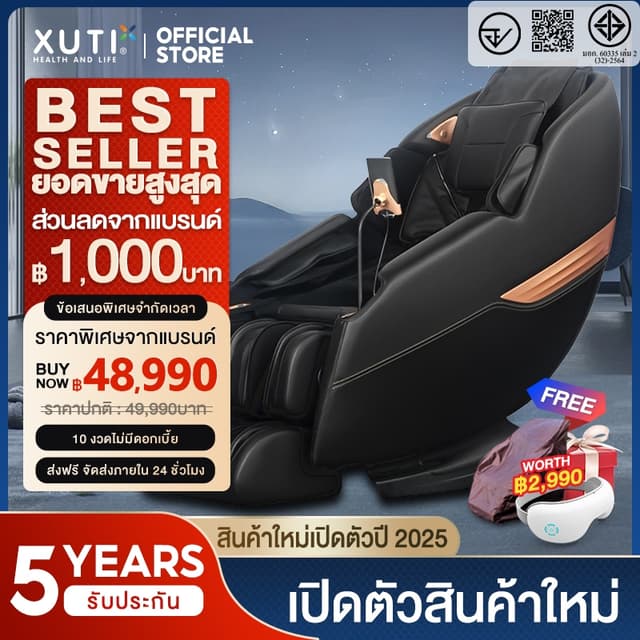 XUTI รุ่น AM-880 เก้าอี้นวดระบบ 3D รางคู่ SL ประคบร้อนอัจฉริยะ และโหมดไร้น้ำหนักเพื่อการผ่อนคลายระดับสูงสุด