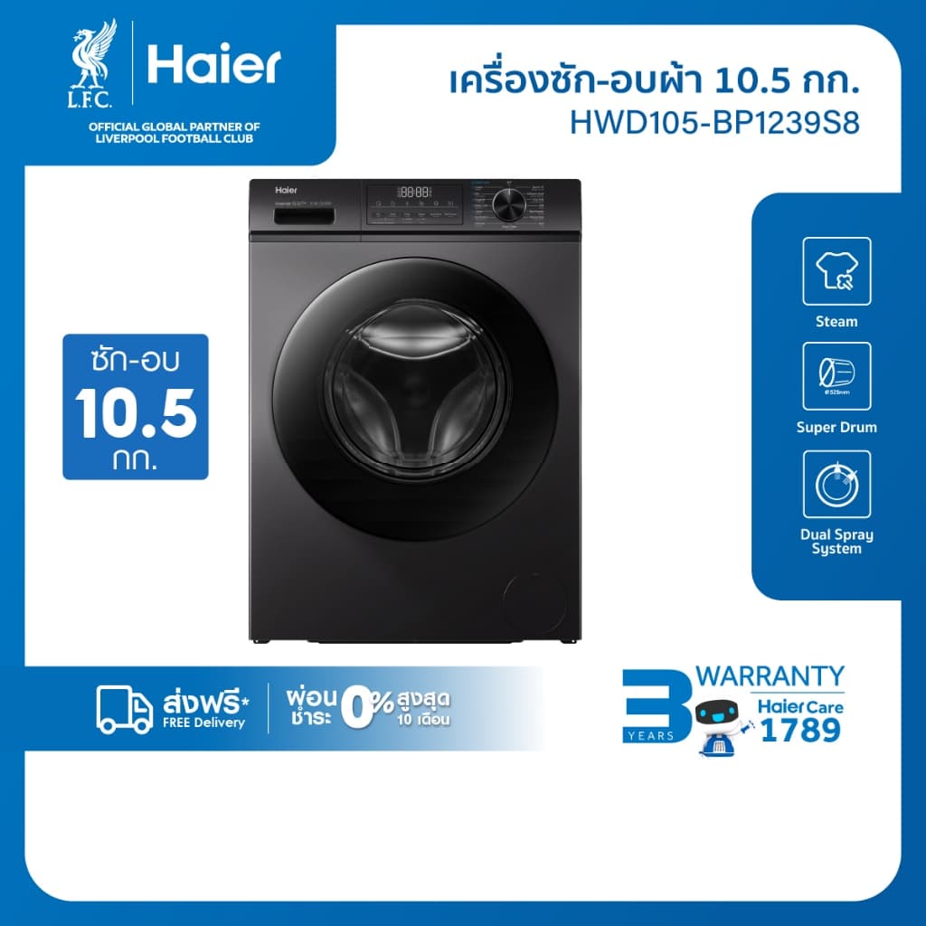 Haier รุ่น HWD105-BP1239S8 เครื่องซักผ้าและอบผ้าฝาหน้า ความจุซัก 10.5 กิโลกรัม อบ 7 กิโลกรัม สี Dark Jade Silver เทคโนโลยีประหยัดพลังงานเพื่อผ้าสะอาดไร้เชื้อโรค https://lnwchill.com