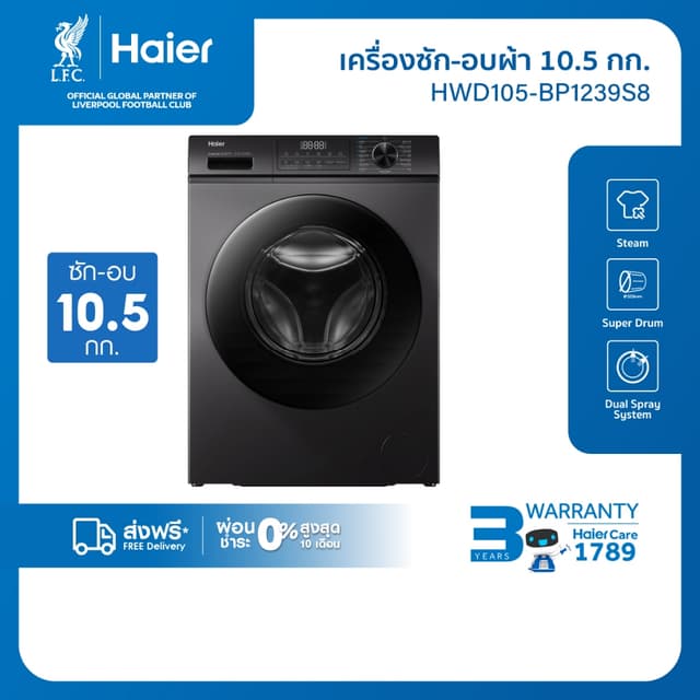 Haier รุ่น HWD105-BP1239S8 เครื่องซักผ้าและอบผ้าฝาหน้า ความจุซัก 10.5 กิโลกรัม อบ 7 กิโลกรัม สี Dark Jade Silver เทคโนโลยีประหยัดพลังงานเพื่อผ้าสะอาดไร้เชื้อโรค