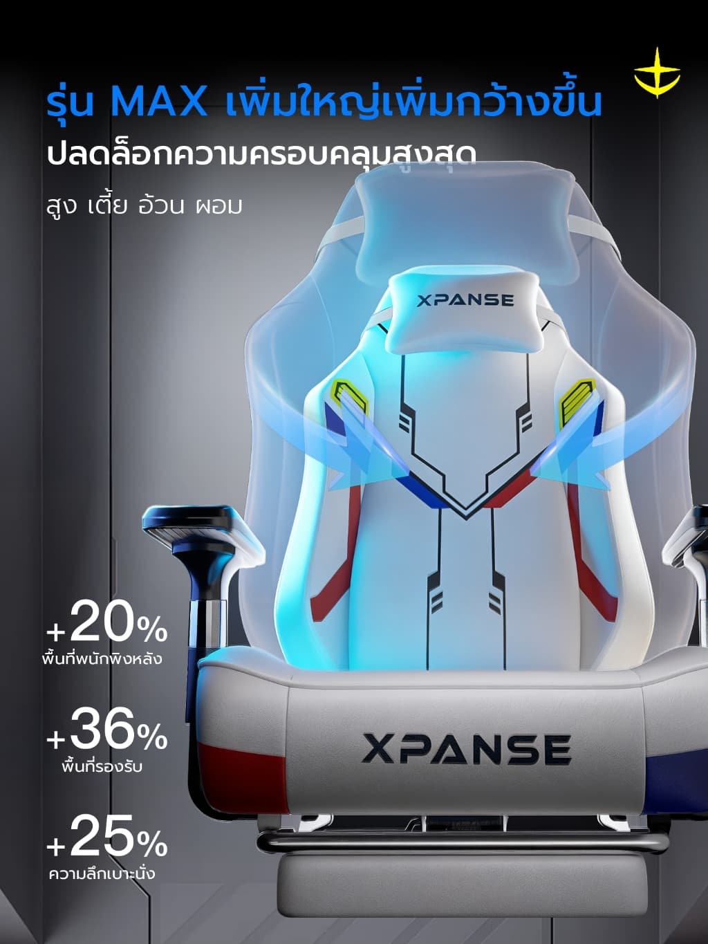Xpanse รุ่น X-Gundam เก้าอี้เกมมิ่งโทนสีกันดั้ม ออกแบบตามหลักการยศาสตร์พร้อมหมอนรองหลังแบบฝังในตัวเพื่อสุขภาพและการนั่งที่ยาวนาน https://lnwchill.com