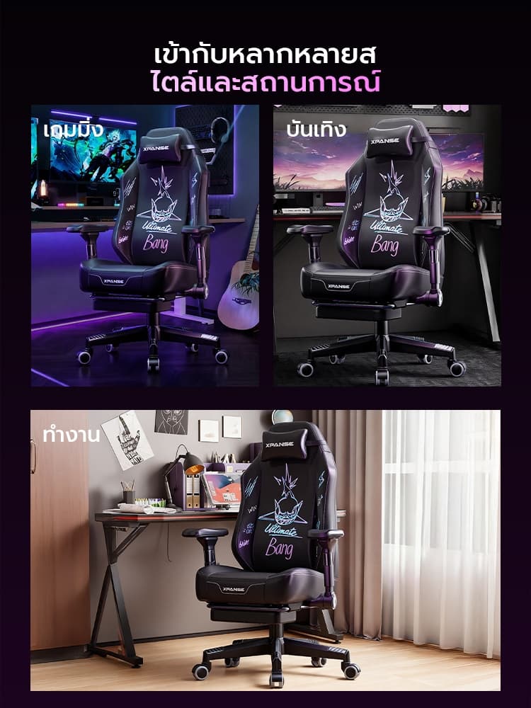 XPANSE X-BANG Gaming Chair Genuine Leather รุ่น X-BANG นุ่มสบาย ระบายอากาศ เส้นโค้งตามหลักสรีรศาสตร์ ดีไซน์กราฟฟิตีสุดเท่ เพื่อสุขภาพและการเล่นเกมที่เหนือระดับ https://lnwchill.com