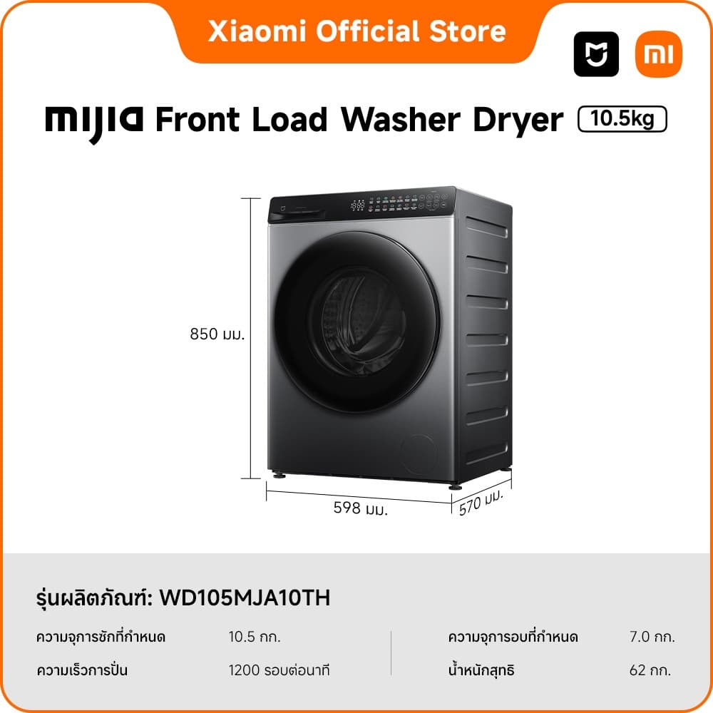 Xiaomi Mijia รุ่น WD105 เครื่องซักและอบผ้า 10.5/7kg ฝาหน้า Inverter ซักไอน้ำ ขจัดแบคทีเรีย ควบคุมผ่านแอป ประหยัดพื้นที่ซักอบครบในเครื่องเดียว https://lnwchill.com