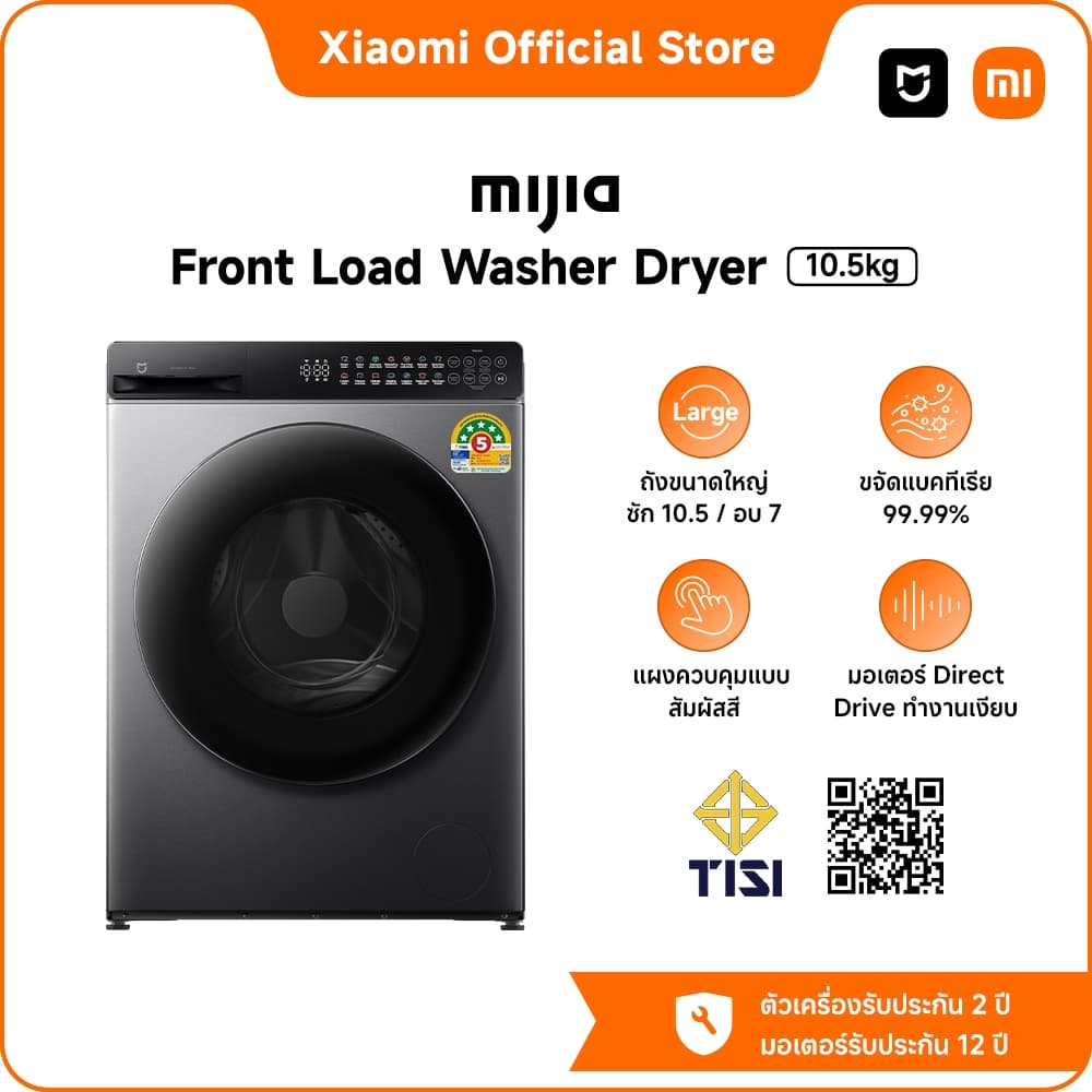 Xiaomi Mijia รุ่น WD105 เครื่องซักและอบผ้า 10.5/7kg ฝาหน้า Inverter ซักไอน้ำ ขจัดแบคทีเรีย ควบคุมผ่านแอป ประหยัดพื้นที่ซักอบครบในเครื่องเดียว https://lnwchill.com