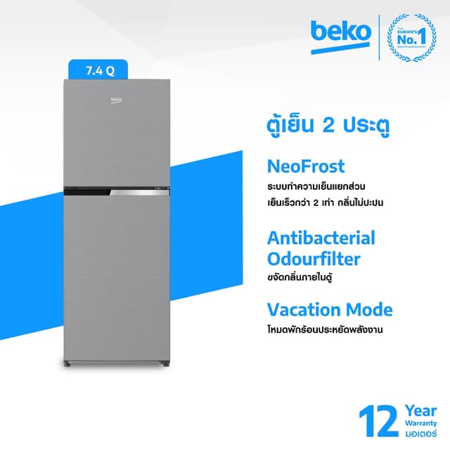 Beko รุ่น RDNT231I50S 7.4 คิว ตู้เย็น 2 ประตู สีเงิน Digital Temp Control เทคโนโลยี NeoFrost