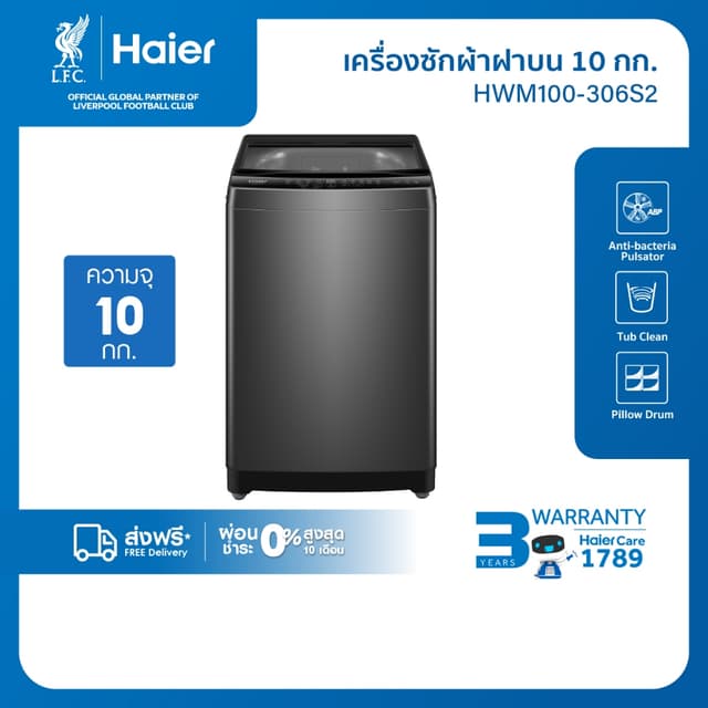 Haier รุ่น HWM100-306S2 ความจุ 10 kg สีเทา จานซักป้องกันแบคทีเรีย ถังซัก Pillow Drum ถนอมผ้า ฝาปิดกันกระแทก ซักสะอาดประหยัดพลังงาน