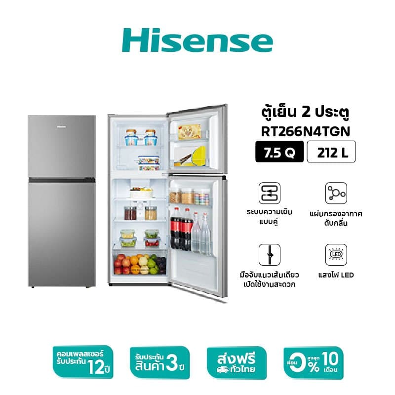 Hisense รุ่น RT266N4TGN ตู้เย็น 2 ประตู 7.5 คิว 212 ลิตร ระบบ Surround Cooling เย็นทั่วถึง พร้อมแผ่นกรองขจัดกลิ่น https://lnwchill.com