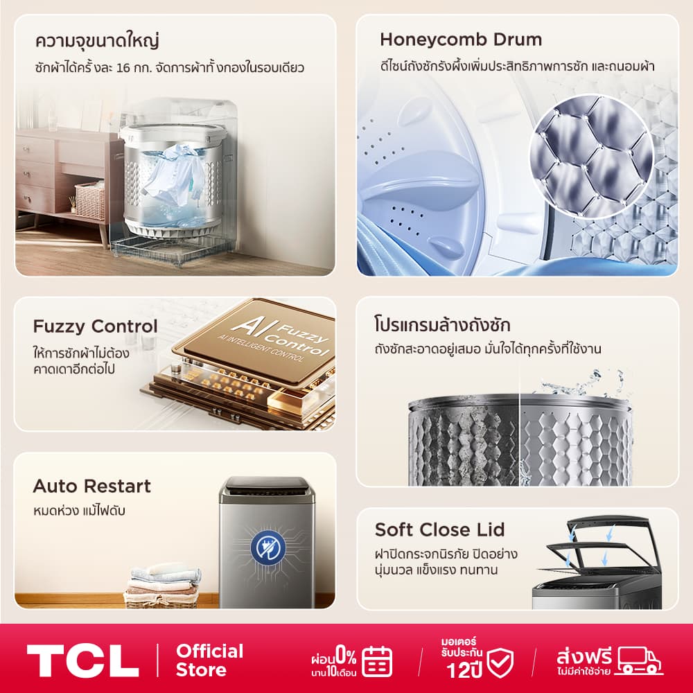 TCL ULTRA CLEAN รุ่น UC-12000W เครื่องซักผ้าฝาบน ความจุขนาดใหญ่ ระบบ Fuzzy Control ถนอมผ้าด้วย Honeycomb Drum พร้อมจานซักยับยั้งแบคทีเรีย เพื่อความสะอาดระดับมืออาชีพ https://lnwchill.com