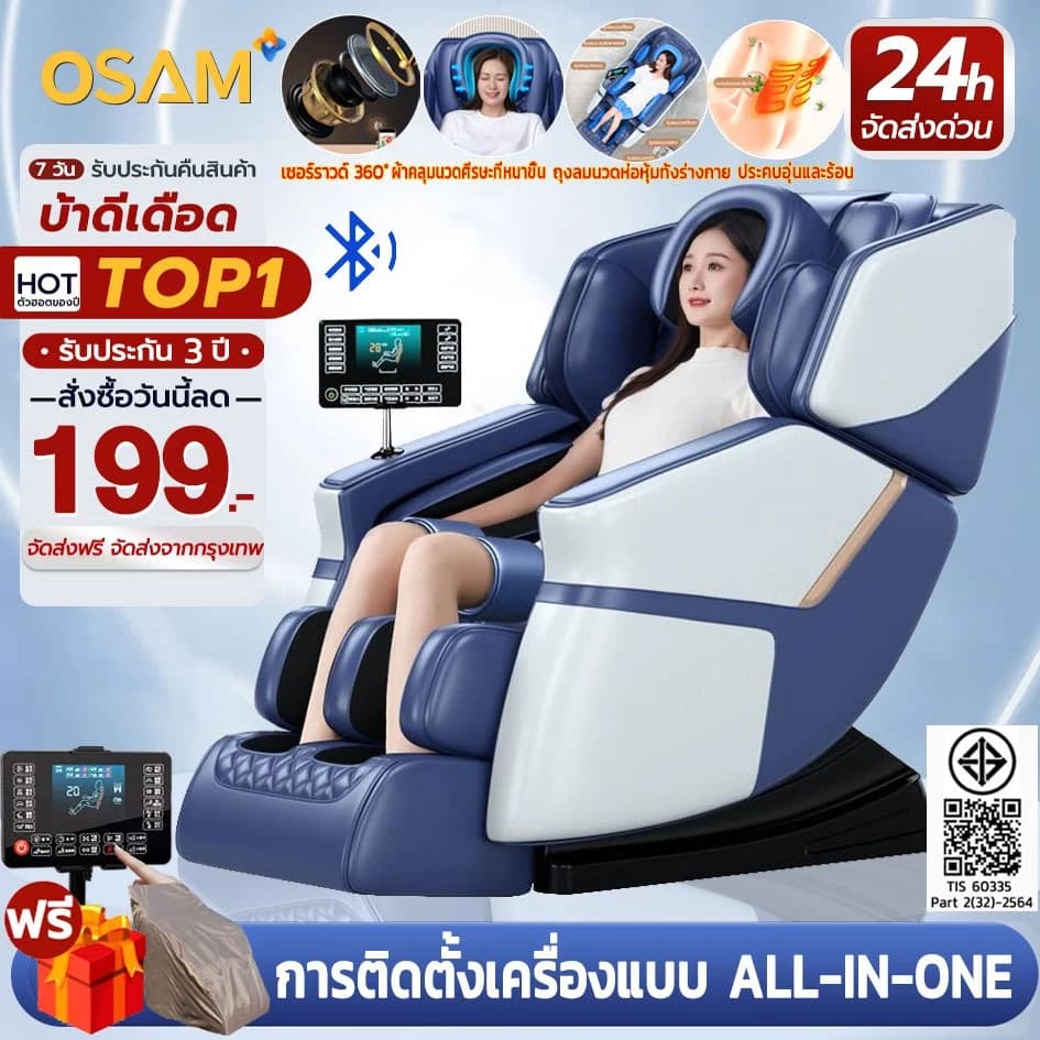 OSAM รุ่น C11 เก้าอี้นวดไฟฟ้าพร้อมรางนวด SL รีโมทภาษาไทยและลำโพงบลูทูธ นวดผ่อนคลายตั้งแต่ศีรษะจรดเท้าเพื่อสุขภาพที่ดีขึ้นอย่างสมบูรณ์แบบ https://lnwchill.com