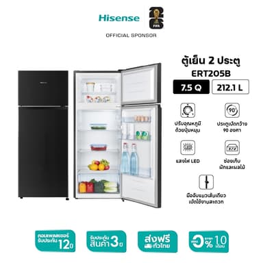 Hisense ERT205B ตู้เย็น 2 ประตู 7.5Q ระบบ Total No Frost และ Surround Cooling ดีไซน์สีเงินทันสมัย