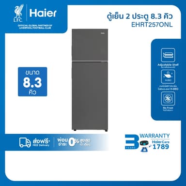 Haier รุ่น EHRT257ONL ตู้เย็น 2 ประตู 8.3 คิว สี Dark Gray ดีไซน์สวย ระบบ No Frost ทำความเย็นทั่วถึง ประหยัดไฟเบอร์ 5