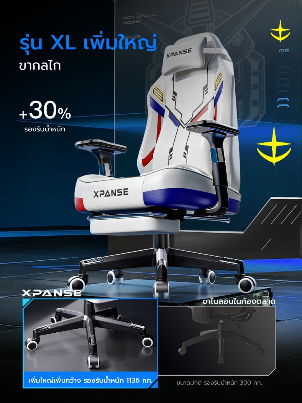 Xpanse รุ่น X-Gundam เก้าอี้เกมมิ่งโทนสีกันดั้ม ออกแบบตามหลักการยศาสตร์พร้อมหมอนรองหลังแบบฝังในตัวเพื่อสุขภาพและการนั่งที่ยาวนาน https://lnwchill.com
