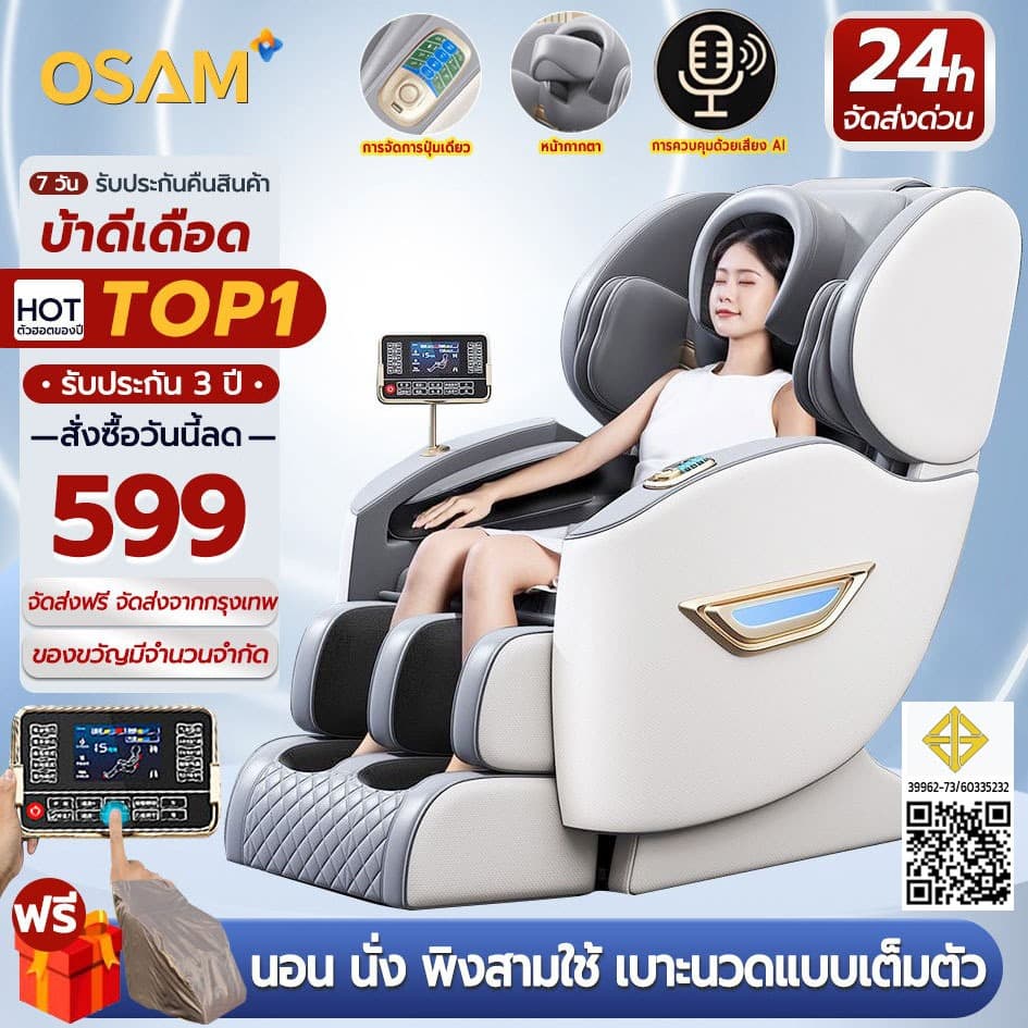OSAM รุ่น นวดสามมิติรอบด้าน เก้าอี้นวดไฟฟ้าแคปซูลระบบ AI สั่งงานด้วยเสียง ผ่อนคลายสภาวะไร้น้ำหนัก นวดหยกโบราณเพื่อสุขภาพแบบครบวงจร https://lnwchill.com