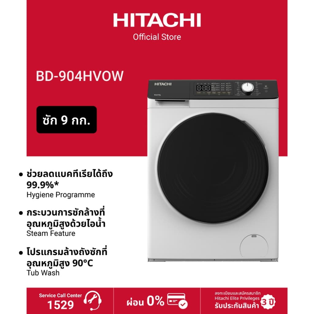 Hitachi ฮิตาชิ รุ่น BD-904HVOW เครื่องซักผ้าฝาหน้า 9 กก. Inverter 1,400 RPM ซักสะอาดถนอมผ้า ขจัดคราบและแบคทีเรียด้วยระบบไอน้ำ ดีไซน์สวยสีขาวสะอาดตา https://lnwchill.com