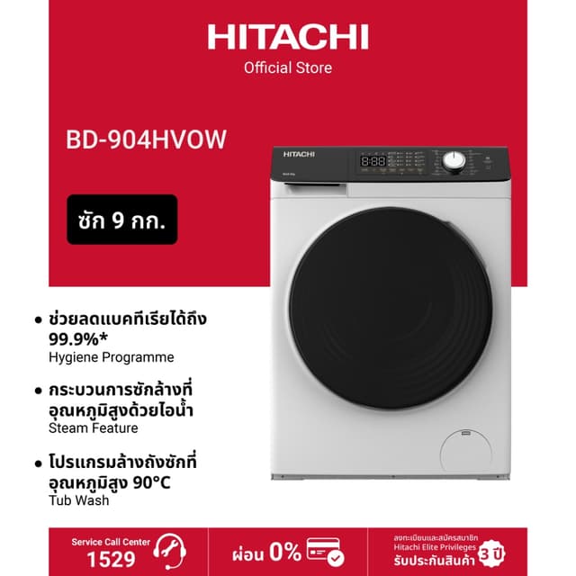 Hitachi ฮิตาชิ รุ่น BD-904HVOW เครื่องซักผ้าฝาหน้า 9 กก. Inverter 1,400 RPM ซักสะอาดถนอมผ้า ขจัดคราบและแบคทีเรียด้วยระบบไอน้ำ ดีไซน์สวยสีขาวสะอาดตา