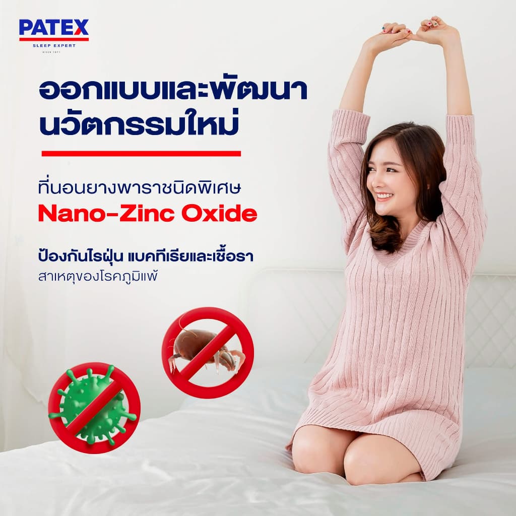 PATEX รุ่น Healthy Back Support (D110) ที่นอนยางพาราแท้ 100% ขนาด 3.5, 5, 6 ฟุต แก้ปวดหลังด้วยเทคโนโลยี 7-Body Zone https://lnwchill.com